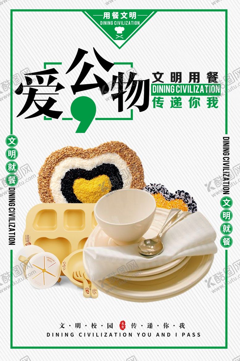 编号：48245302211225303407【酷图网】源文件下载-餐饮文化海报