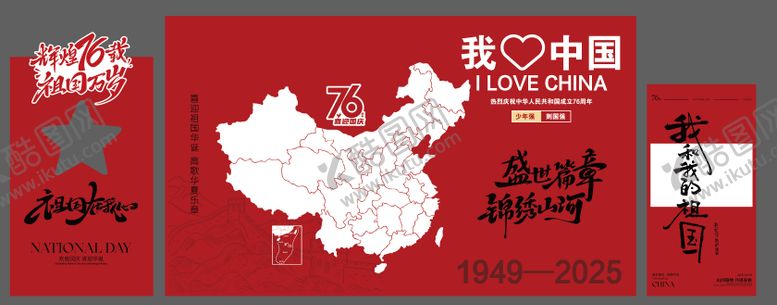 编号：20559201090001565012【酷图网】源文件下载-国庆节美陈装饰KT板