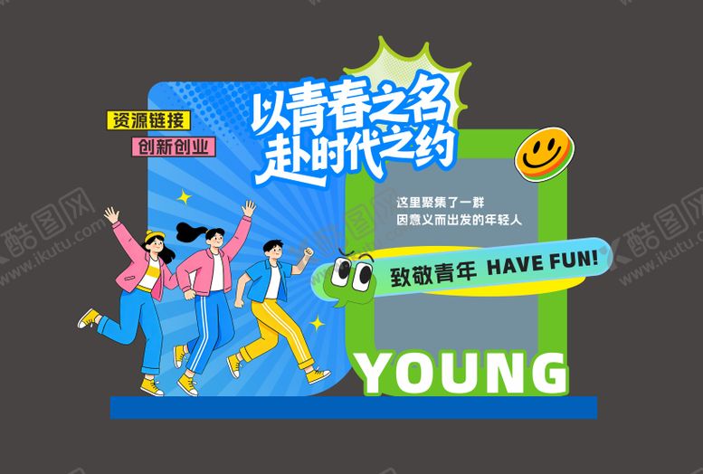 编号：84646704130221172350【酷图网】源文件下载-五四青年节海报展板美陈