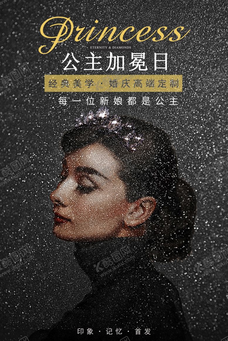 编号：15876807060514334289【酷图网】源文件下载-美女海报素材婚庆海报