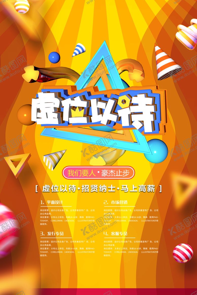 编号：99620710230845214612【酷图网】源文件下载-招聘