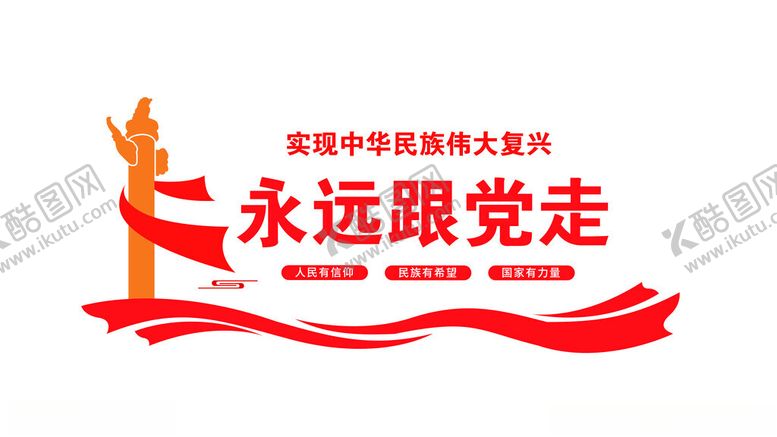 编号：54993502250007254033【酷图网】源文件下载-党建标语