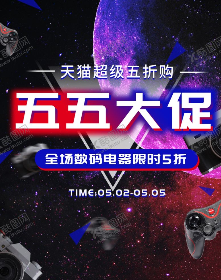 编号：20568309241727045934【酷图网】源文件下载-五五大促