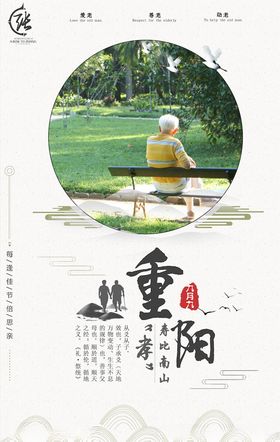 重阳节插画挂画九九活动