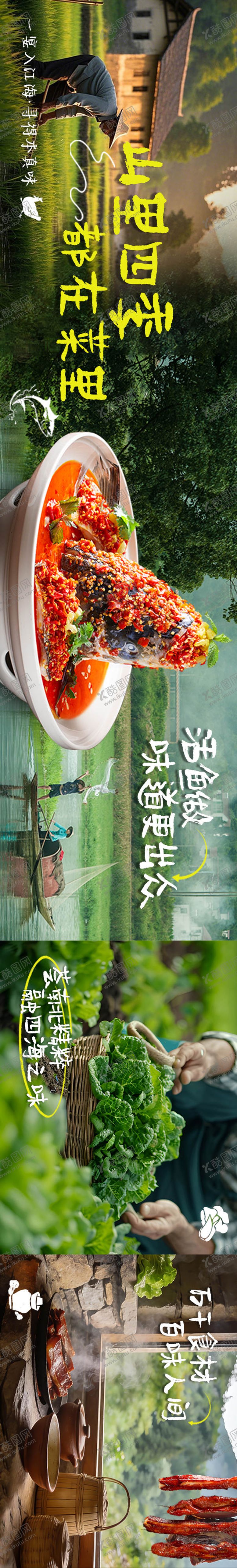 编号：38446704031328146844【酷图网】源文件下载-点评山野食材美团5连图1