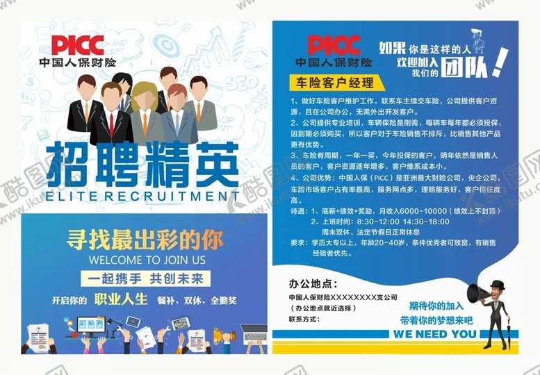 编号：34073003210035356945【酷图网】源文件下载-保险招聘单页