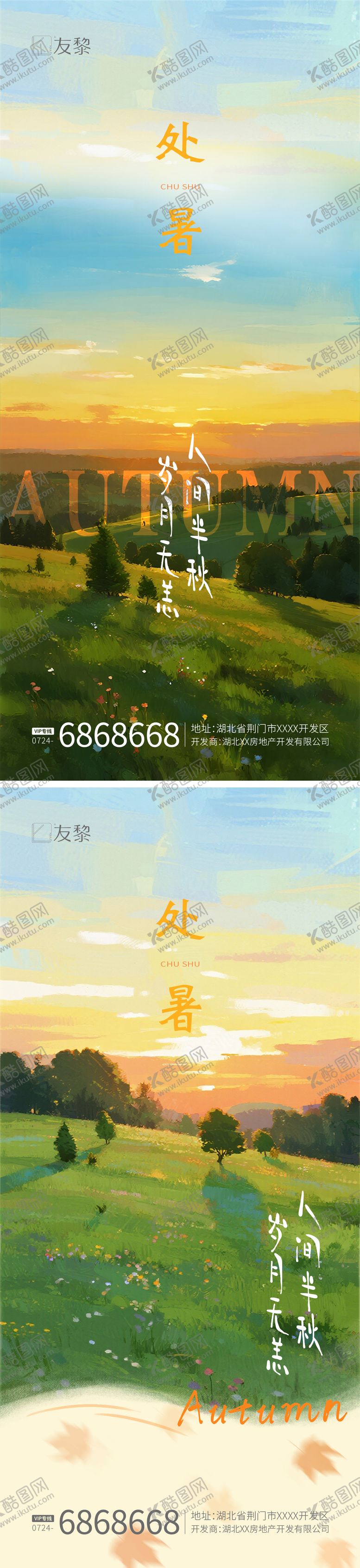 编号：14219910170403476785【酷图网】源文件下载-处暑节气海报