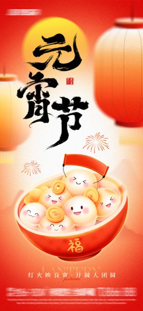 元宵节弥散渐变插画海报