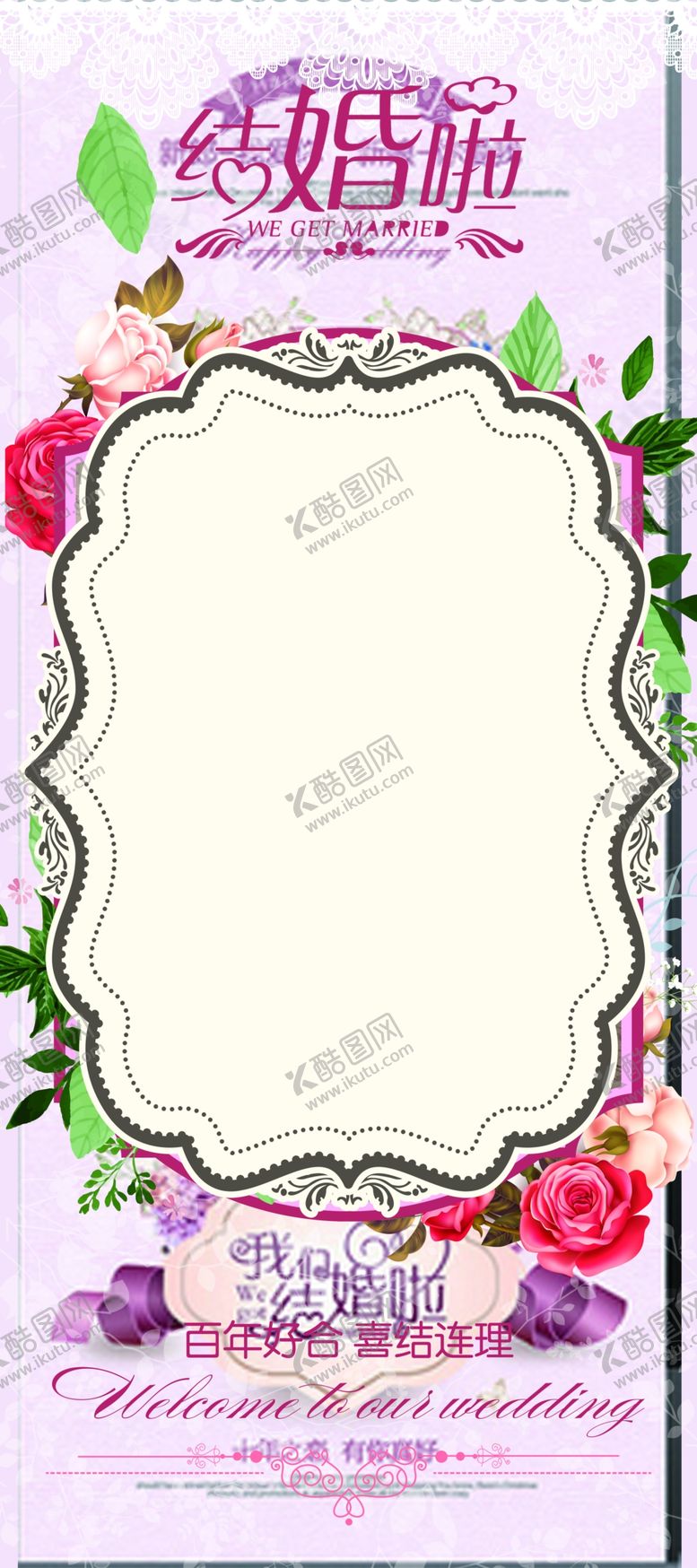 编号：42165209222313251266【酷图网】源文件下载-婚庆海报