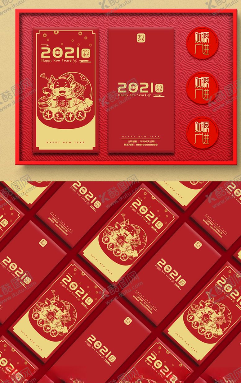 编号：79612503291320272651【酷图网】源文件下载-2021牛气冲天红包利是封