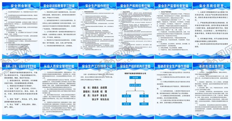 编号：21997112011238157813【酷图网】源文件下载-物流公司制度牌