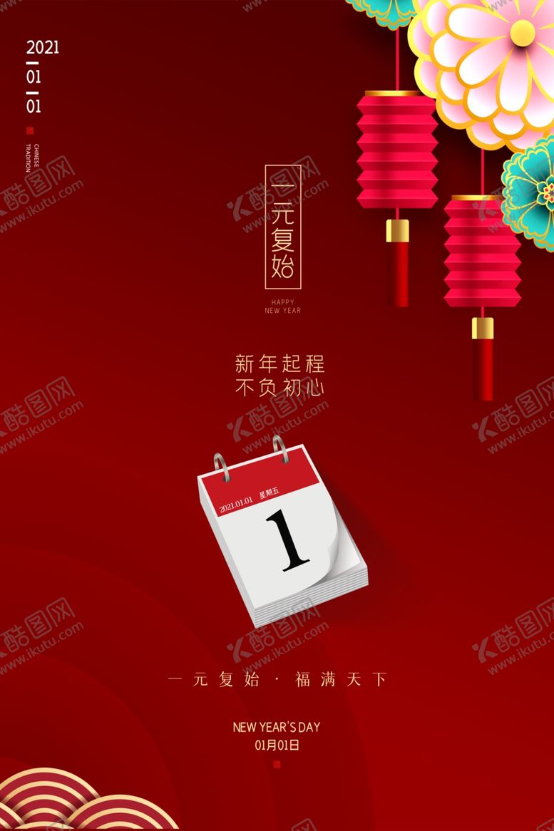 编号：44680806281101366480【酷图网】源文件下载-春节