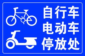 自行车电车停放区