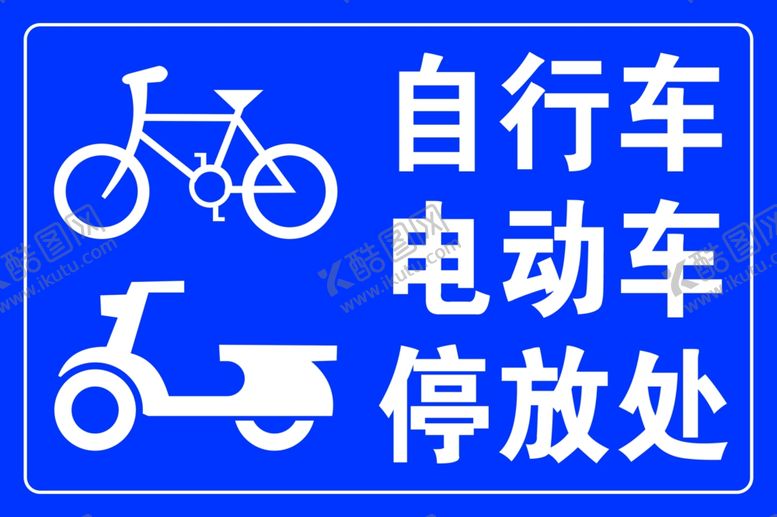 编号：61292002041407587111【酷图网】源文件下载-自行车停放处
