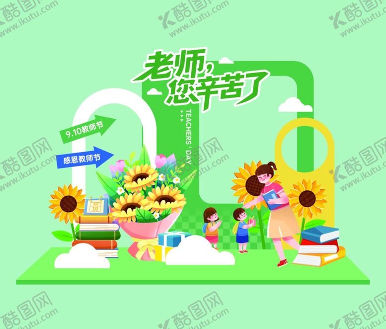 编号：67671010120250139801【酷图网】源文件下载-教师节美陈