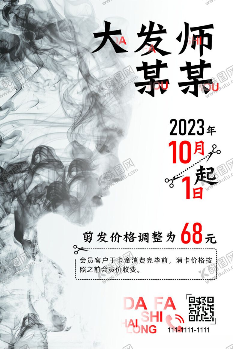 编号：53324411301941338075【酷图网】源文件下载-美发剪发活动海报
