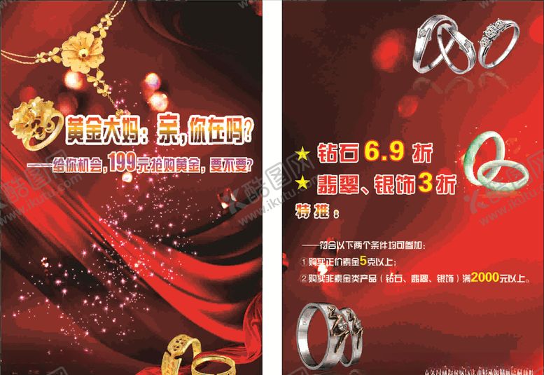 编号：98025506241515036304【酷图网】源文件下载-黄金宣传单