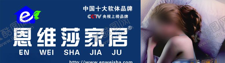 编号：99861010201311547678【酷图网】源文件下载-恩维莎家居