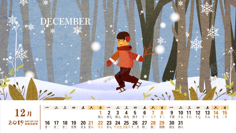 编号：45916210121646535868【酷图网】源文件下载-你好12月