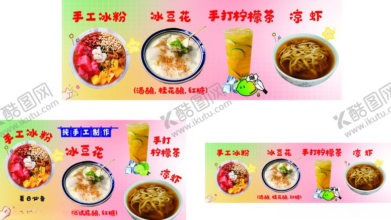 编号：80671802111734594952【酷图网】源文件下载-冰粉豆花柠檬茶凉虾