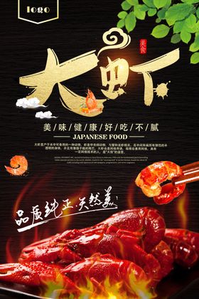 大虾