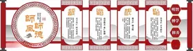 师风师德