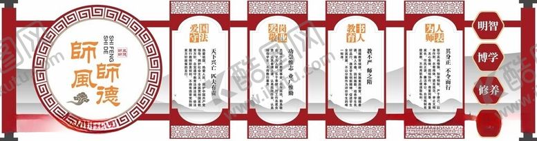 编号：94809606151111235943【酷图网】源文件下载-师风师德