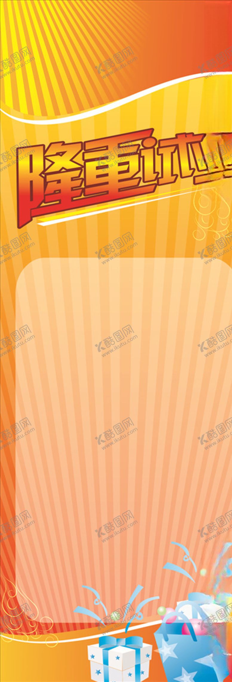 编号：21840909200319322829【酷图网】源文件下载-隆重试业