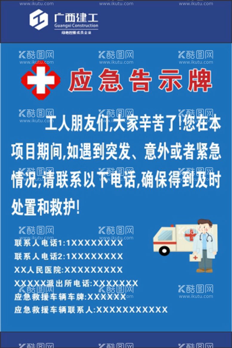 编号：27786012240402165857【酷图网】源文件下载-应急警示牌