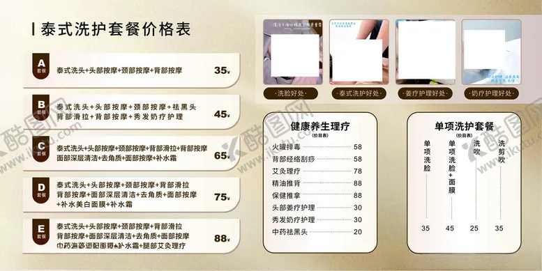 编号：86646202120608011713【酷图网】源文件下载-洗护价格表