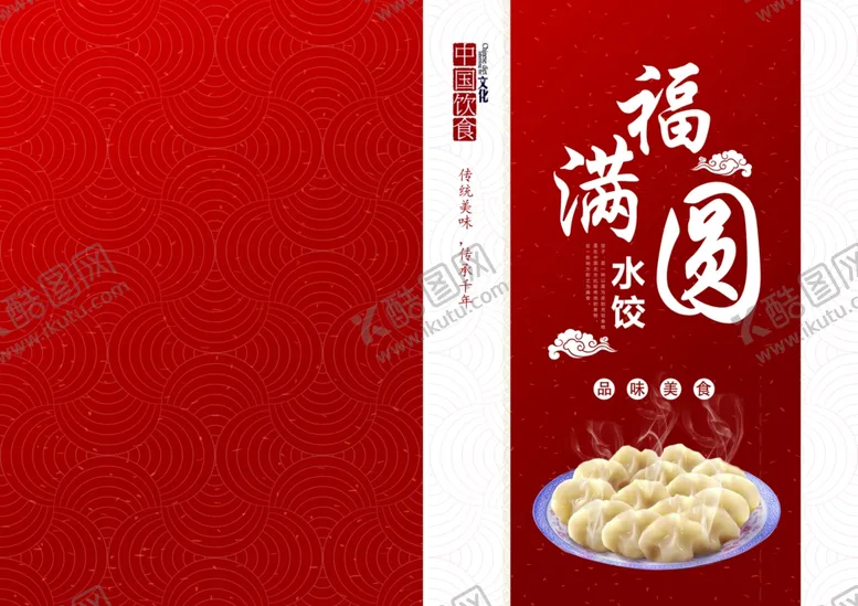 编号：47076602220853111158【酷图网】源文件下载-水饺