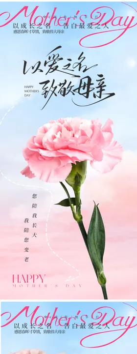 母亲节海报