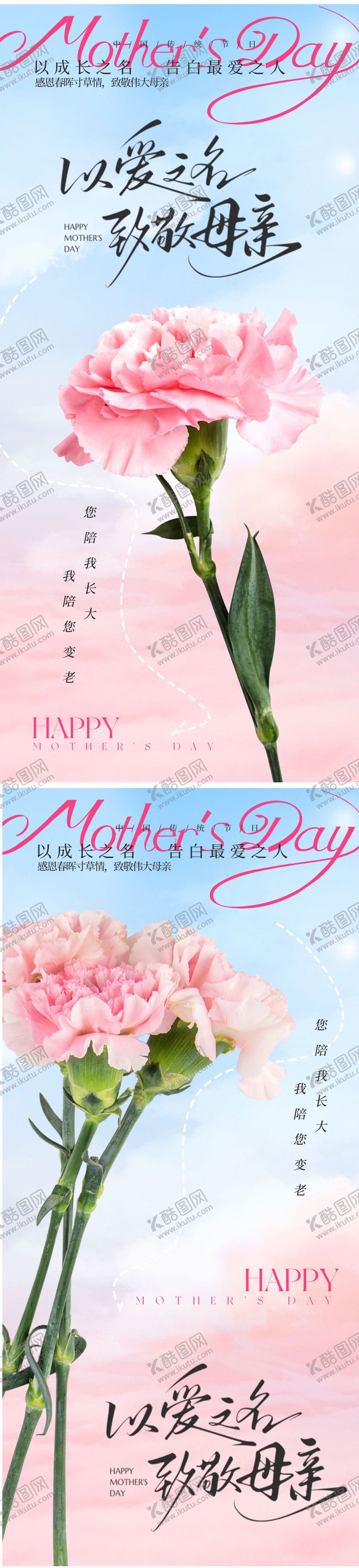 编号：40443605060209382251【酷图网】源文件下载-母亲节海报