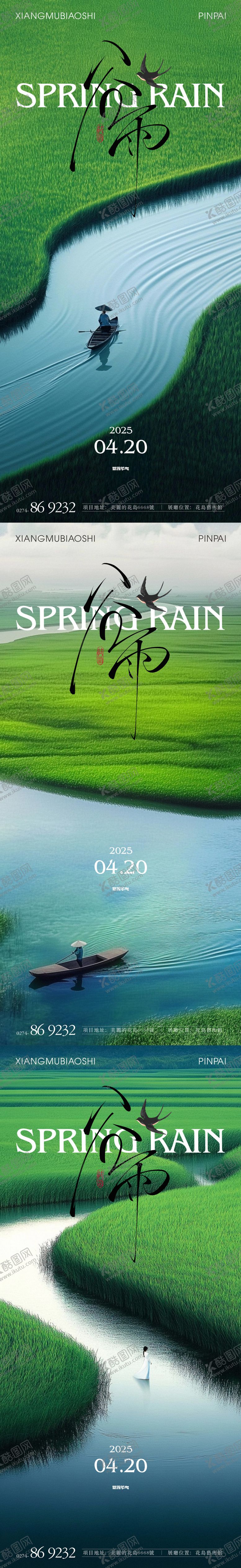 编号：97273604051150125080【酷图网】源文件下载-谷雨节气