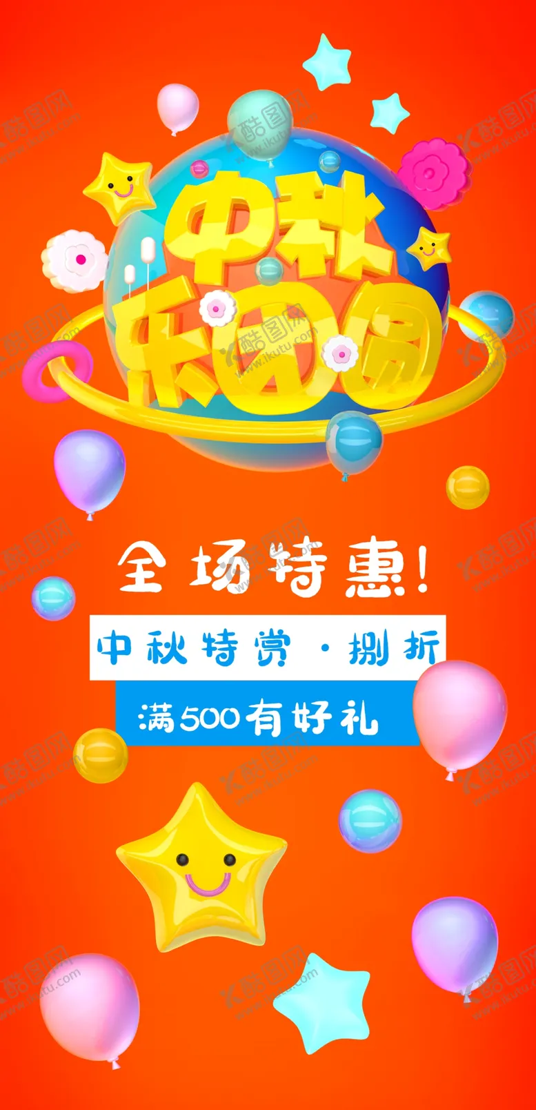 编号：15212802010253518115【酷图网】源文件下载-中秋节
