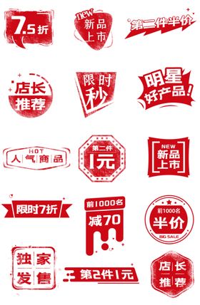 淘宝印章促销标签