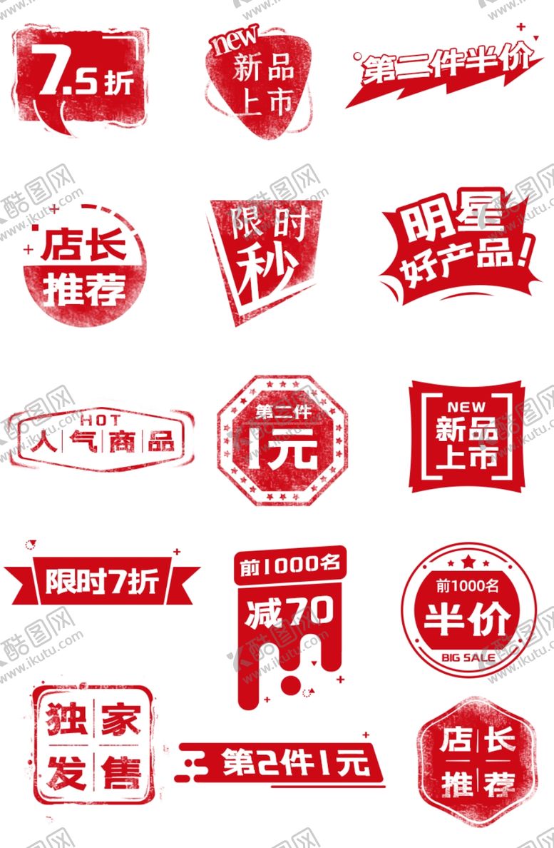 编号：61882406272219302833【酷图网】源文件下载-淘宝印章促销标签
