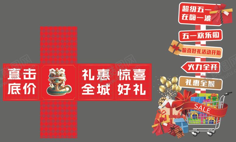 编号：44353205030724016699【酷图网】源文件下载-活动美陈氛围