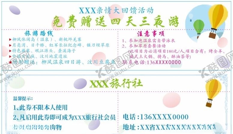 编号：95389410292240235919【酷图网】源文件下载-优惠券代金券