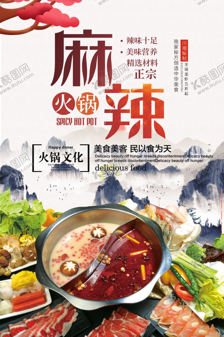 编号：29187709190124102815【酷图网】源文件下载-火锅