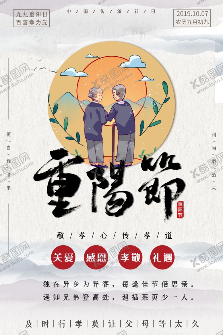 编号：10397005190832338455【酷图网】源文件下载-重阳中国风传统节日PS海报素材
