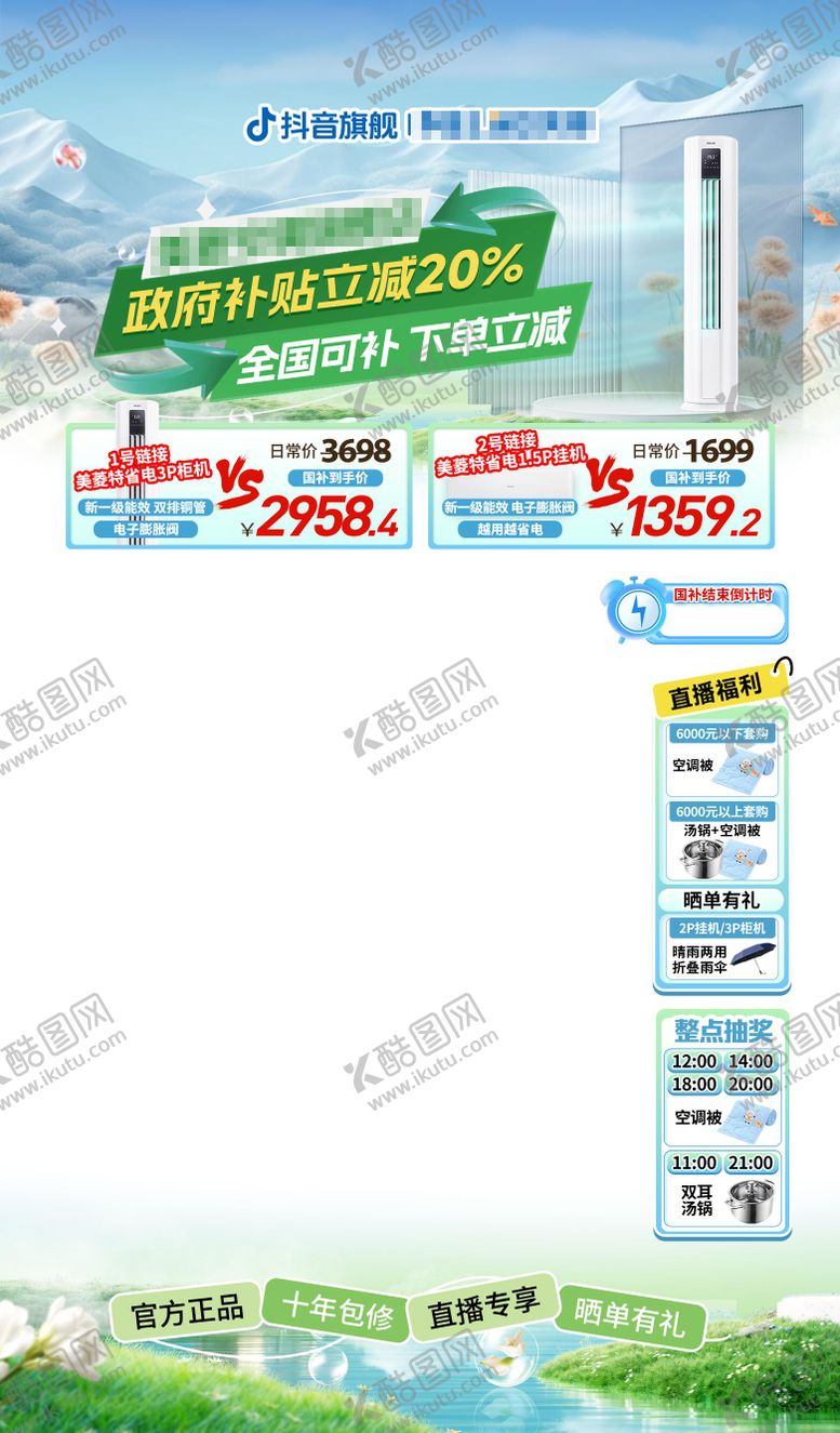编号：94234406151917361077【酷图网】源文件下载-家电直播贴片