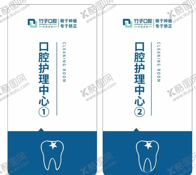 编号：36856009250807562628【酷图网】源文件下载-口腔门牌