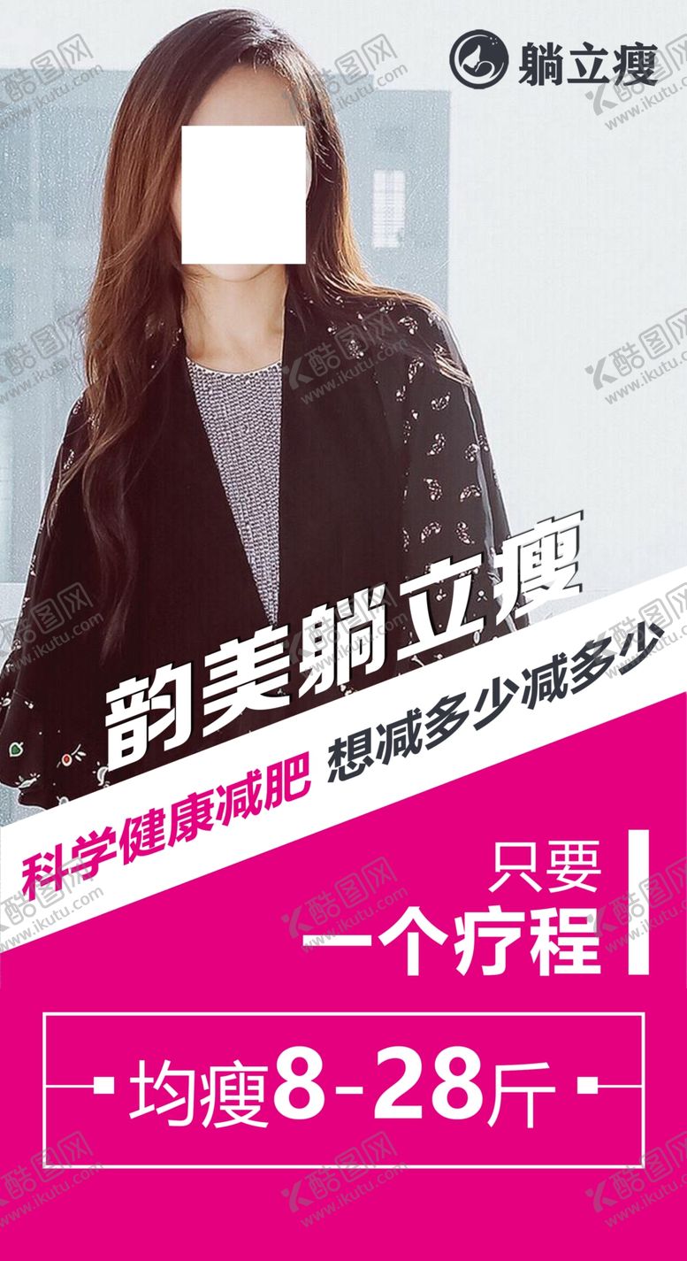 编号：32809610080724219274【酷图网】源文件下载-减肥图片