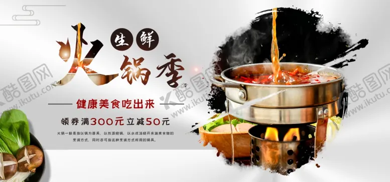 编号：53816506250231444564【酷图网】源文件下载-火锅banner