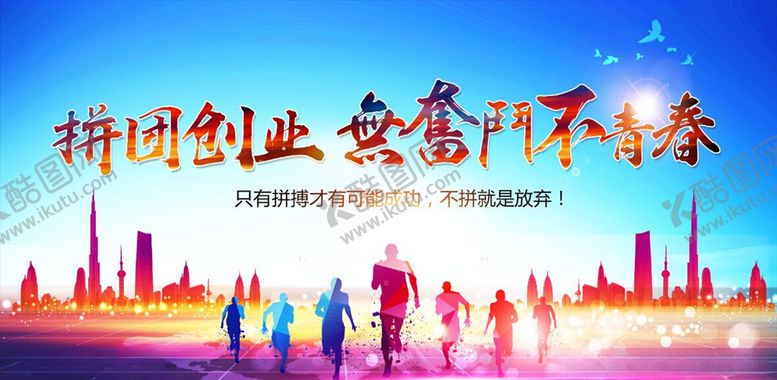 编号：52983406242321375673【酷图网】源文件下载-创业