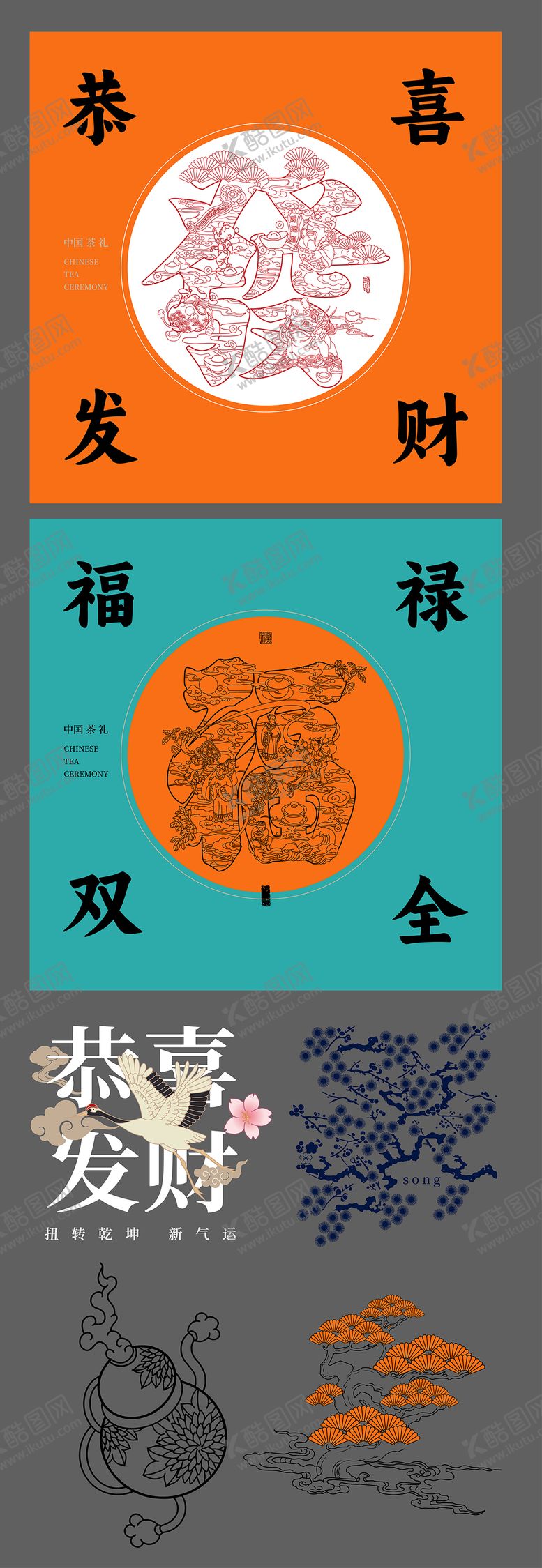 编号：84247204010033283668【酷图网】源文件下载-中式