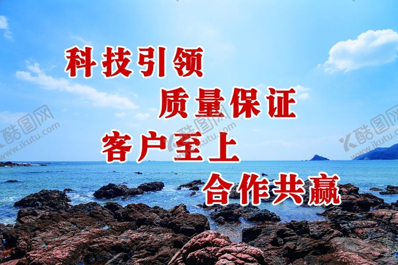 编号：93363307010918456723【酷图网】源文件下载-企业标语