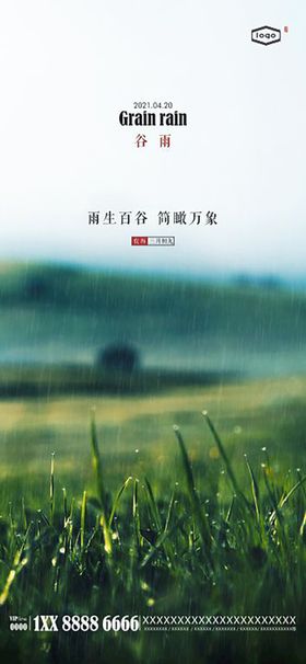 谷雨