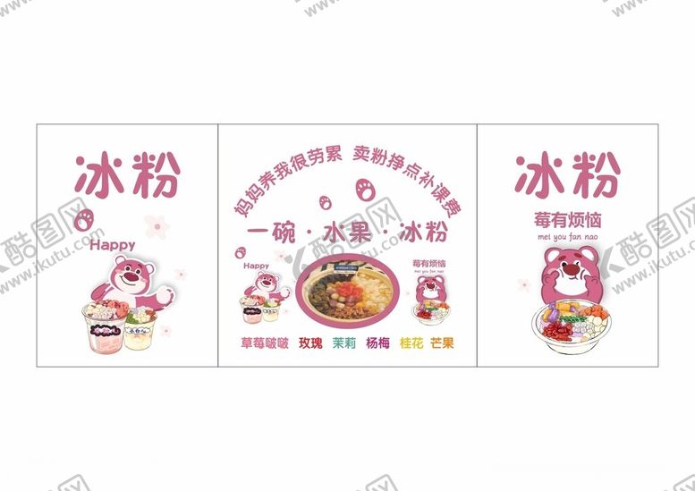 编号：39177102160413202633【酷图网】源文件下载-冰粉